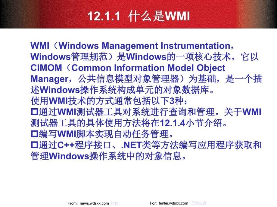 window高级编程之wmi编程应用_第5页