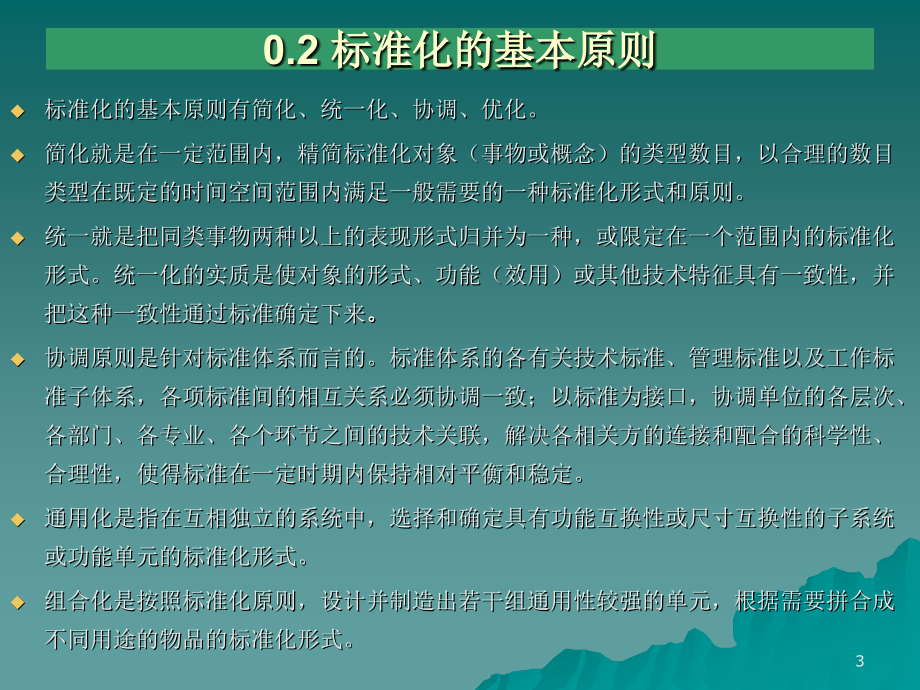 企业标准体系表的编制要求_第3页