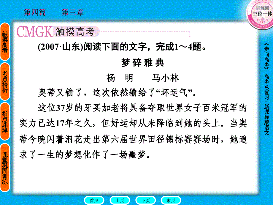 2011走向高考贾凤山高中总复习语文4-3-1_第3页