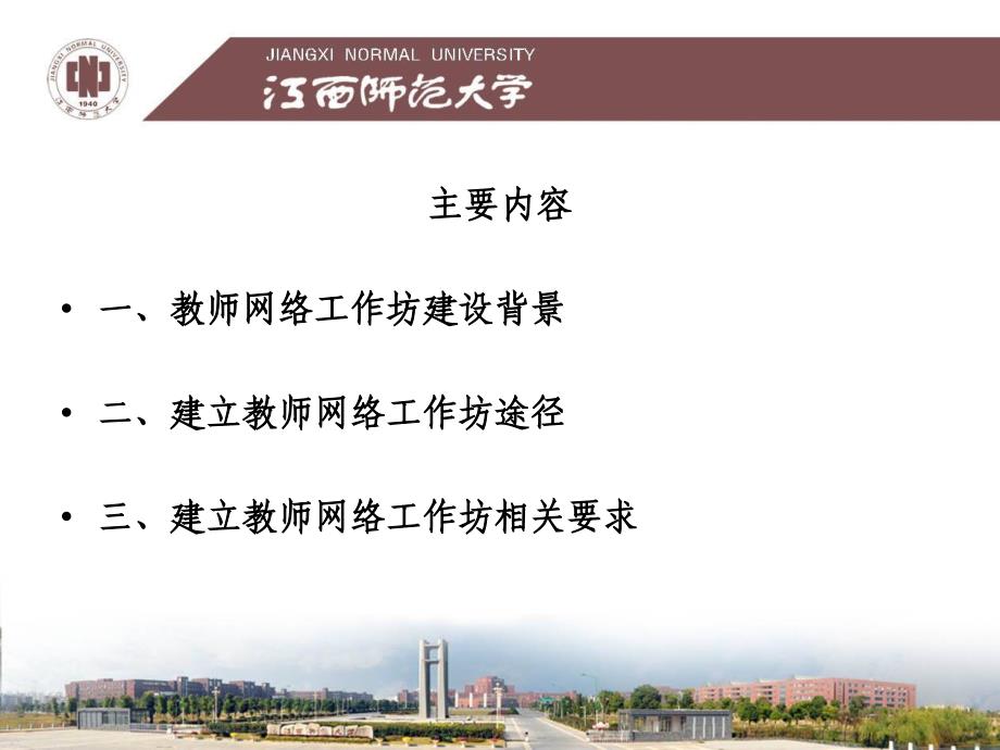 教师网络工作坊建设江西师范大学项国雄2014年7月_第2页