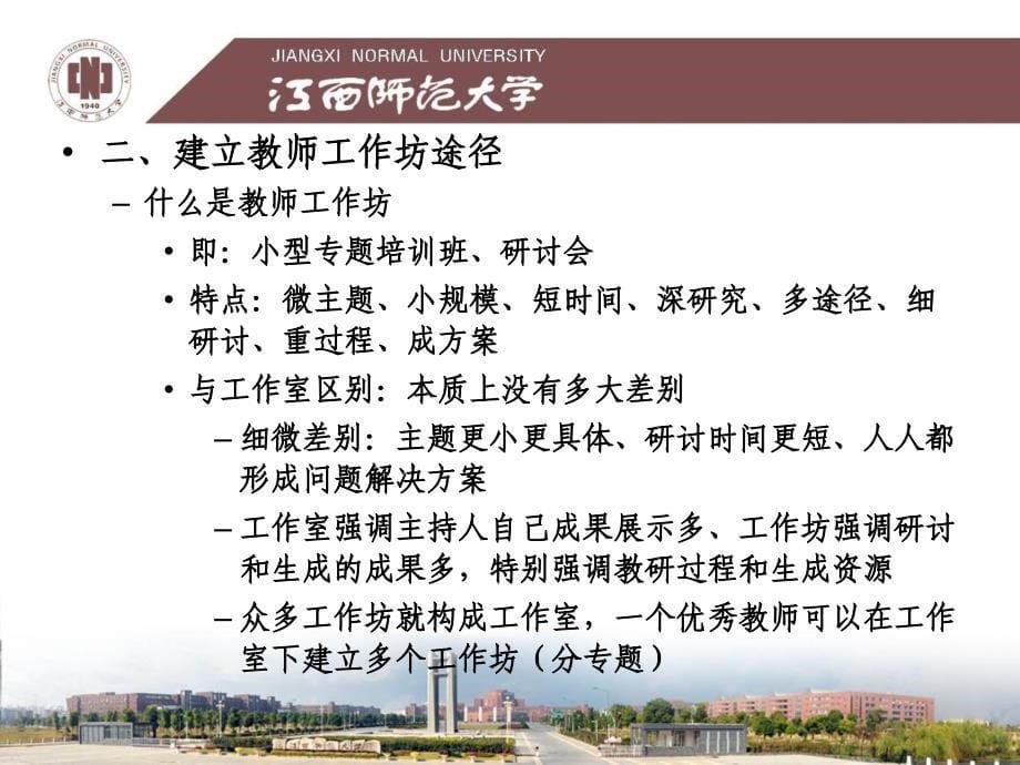 教师网络工作坊建设江西师范大学项国雄2014年7月_第5页