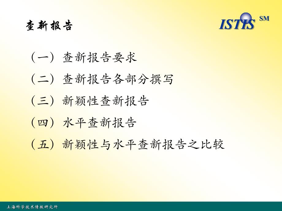 《查新报告撰写》ppt课件_第3页