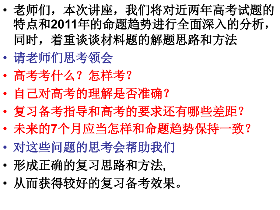 201009-11武汉昆明2011年高考研讨_第3页