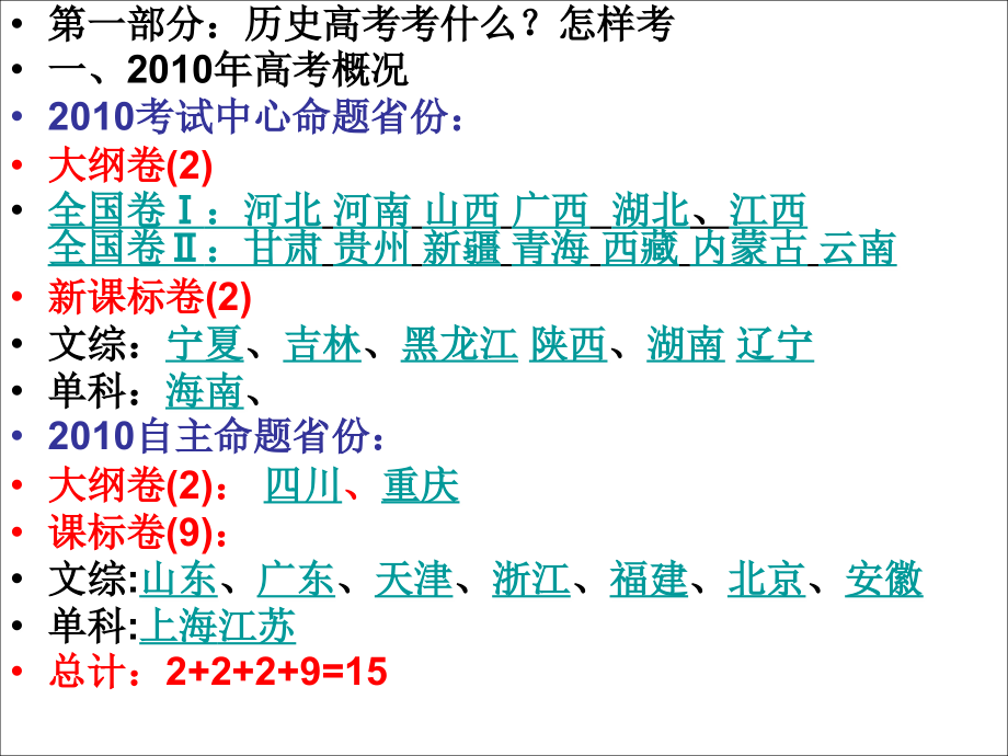 201009-11武汉昆明2011年高考研讨_第4页
