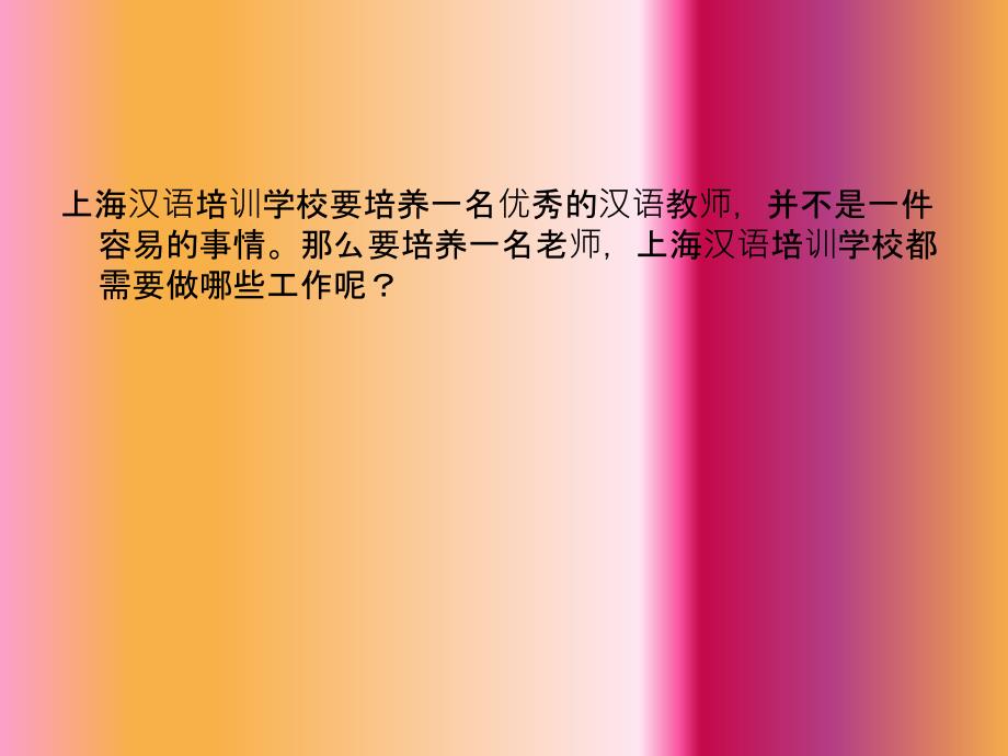 上海汉语培训学校教师的成长之路_第2页