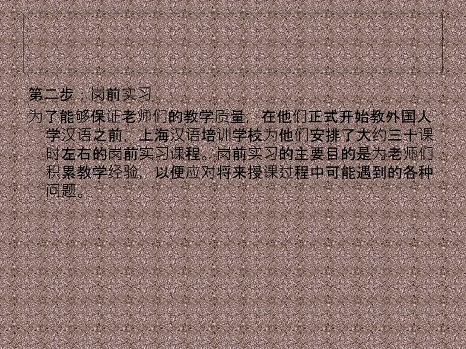 上海汉语培训学校教师的成长之路_第4页