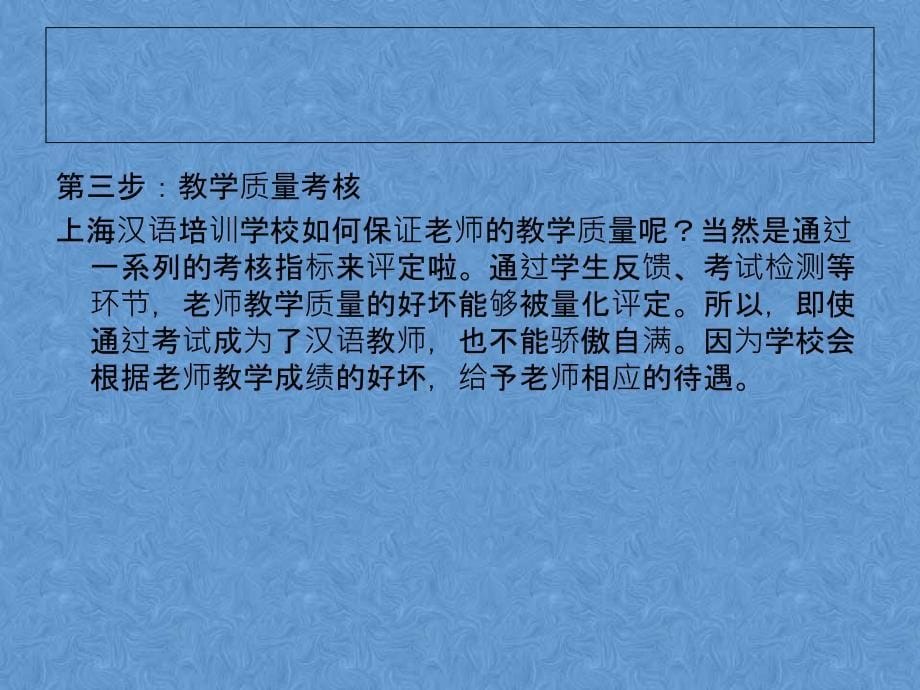 上海汉语培训学校教师的成长之路_第5页
