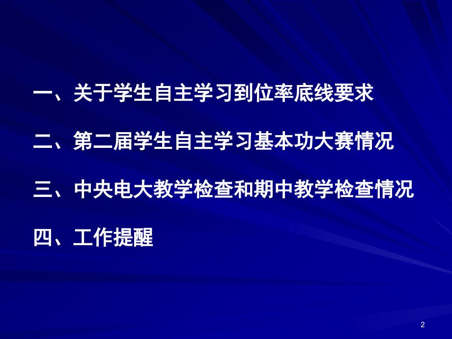 坚持导向落实过程_第2页