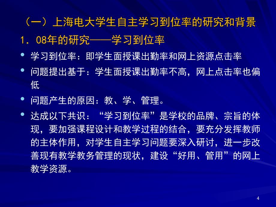 坚持导向落实过程_第4页