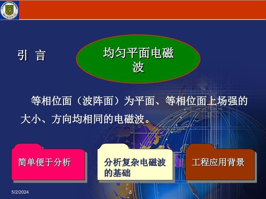 均匀平面电磁波第十八讲_第5页