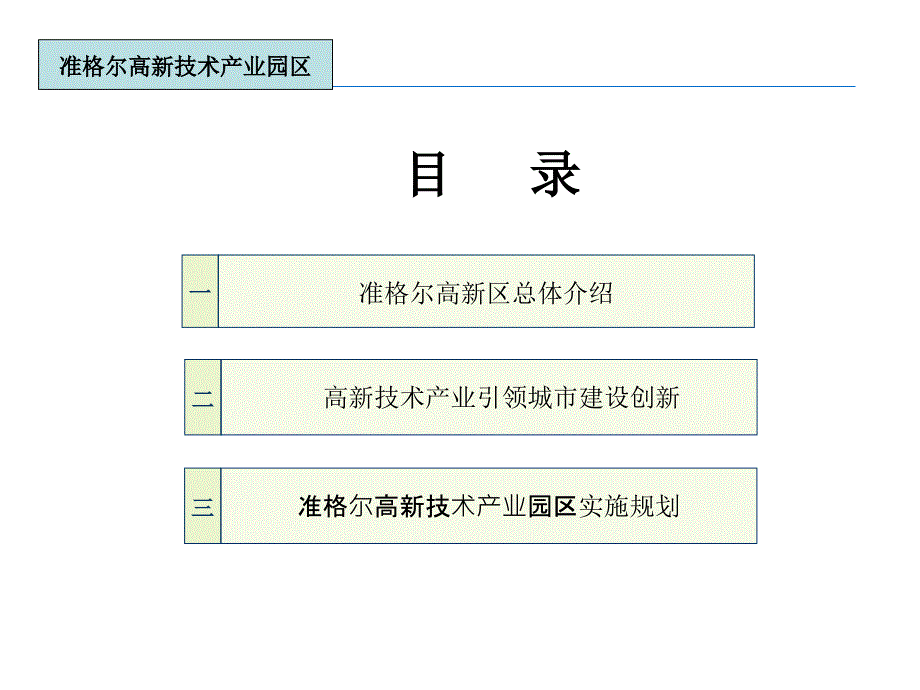 准格尔项目开发总体规划_第2页