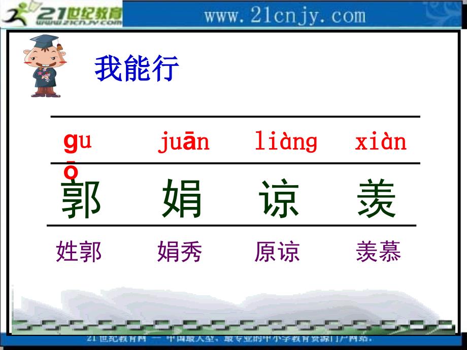 苏教版六年级语文上册第六组_第3页