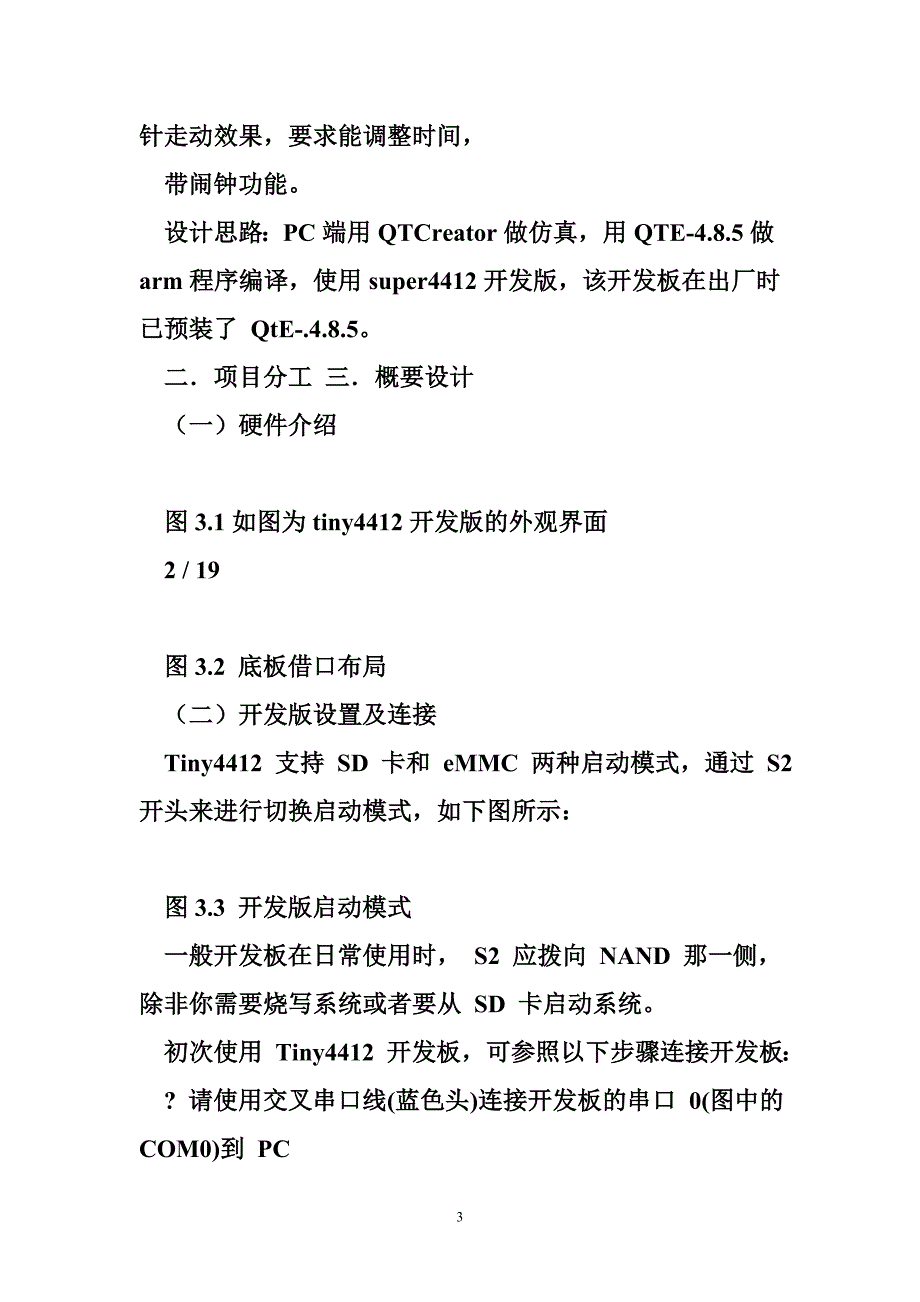 基于qt的闹钟日历_第3页