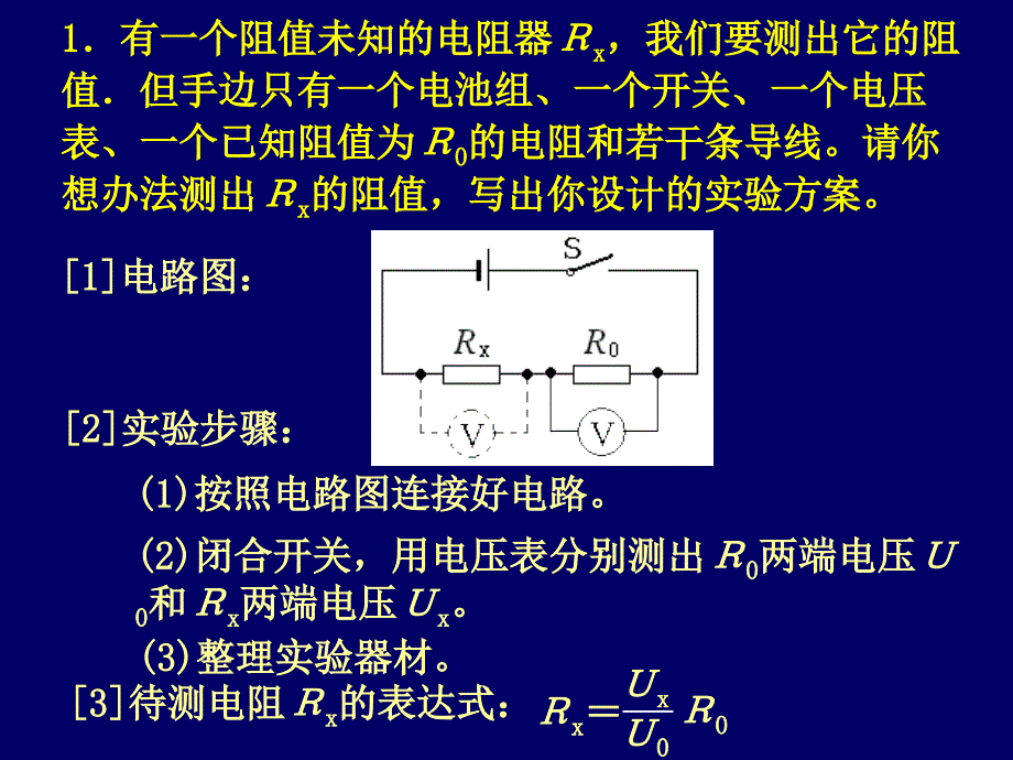 九年级物理测电阻方案课件_第4页
