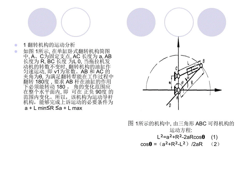 翻转犁翻转机构的运动与受力分析_第3页