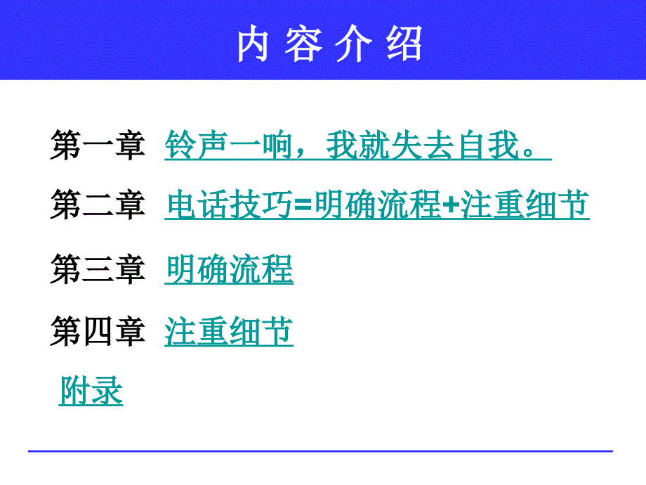 电话礼仪电话沟通技巧_第3页