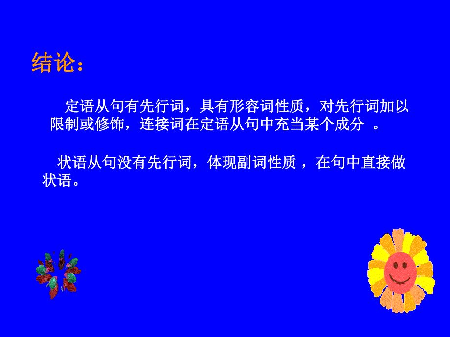 定语丛句与相似句型_第4页