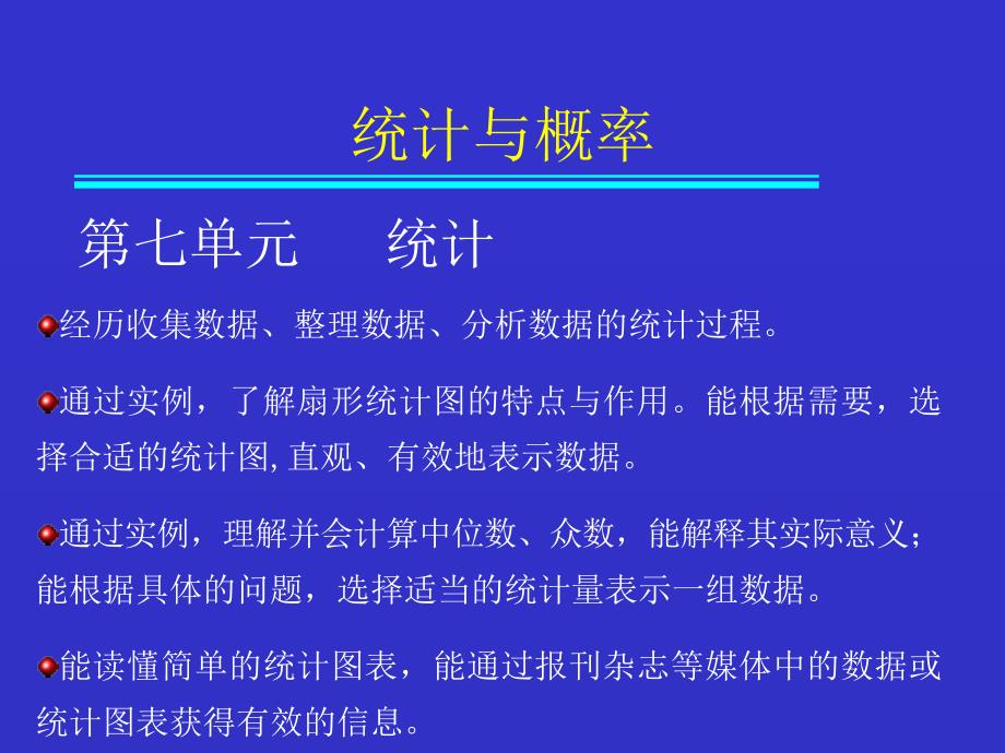 世纪小学数学教材分析五年级下册_第3页