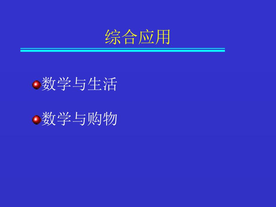 世纪小学数学教材分析五年级下册_第4页