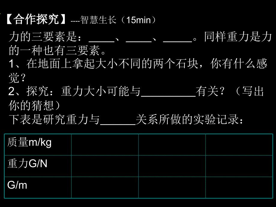 初二下册物理第七章第二节“重力”7.3_第4页