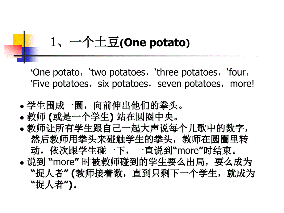 《英语游戏活动》ppt课件_第4页