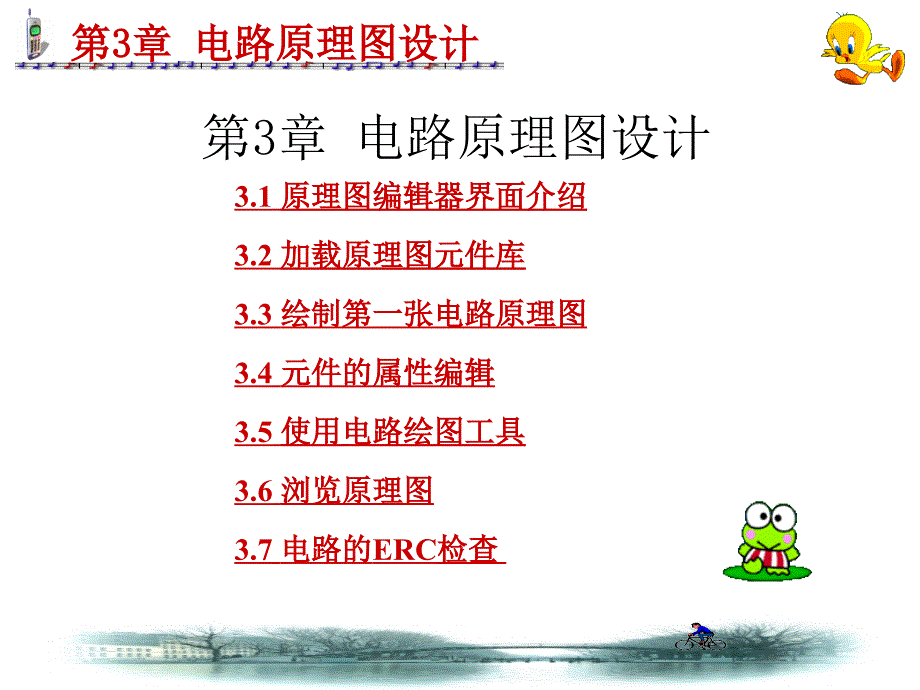 protel 99 se操作指南_第1页