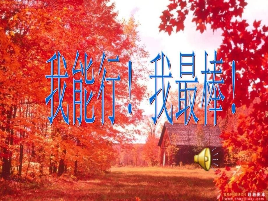 湘教版美术三上《留住秋天》ppt课件1_第5页