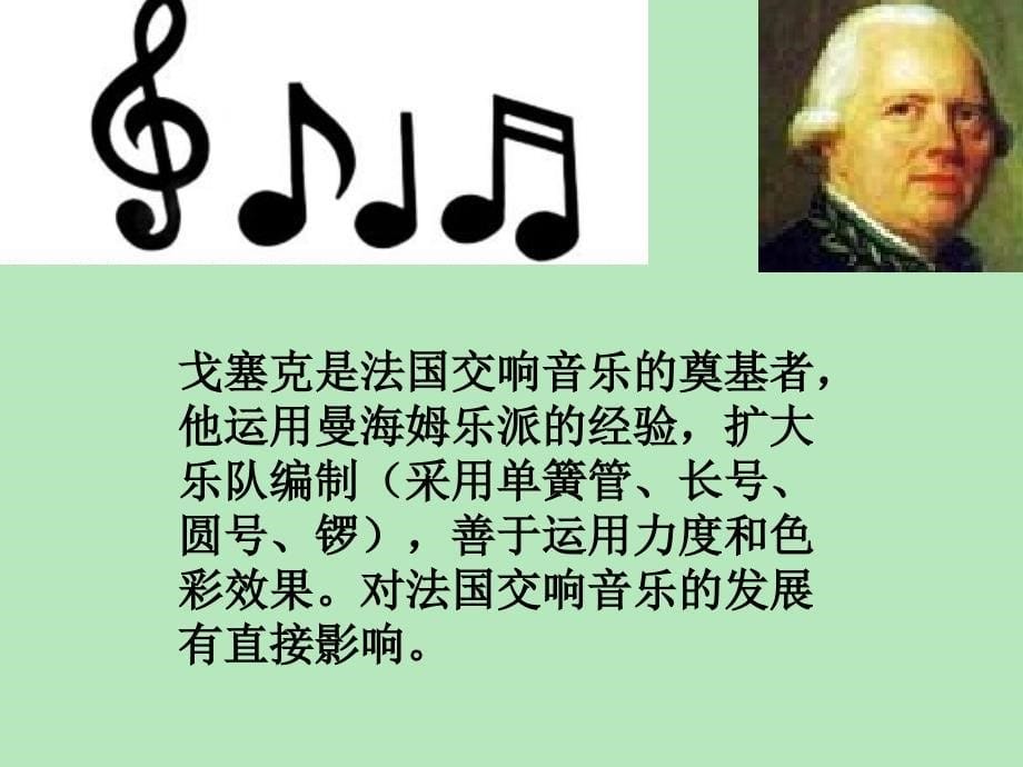 人音版音乐二年级下册第5课聆听《加伏特舞曲》课件2_第5页