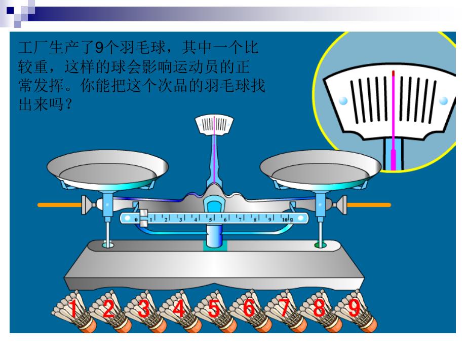 数学广角ppt幻件五年级数学下册_第4页