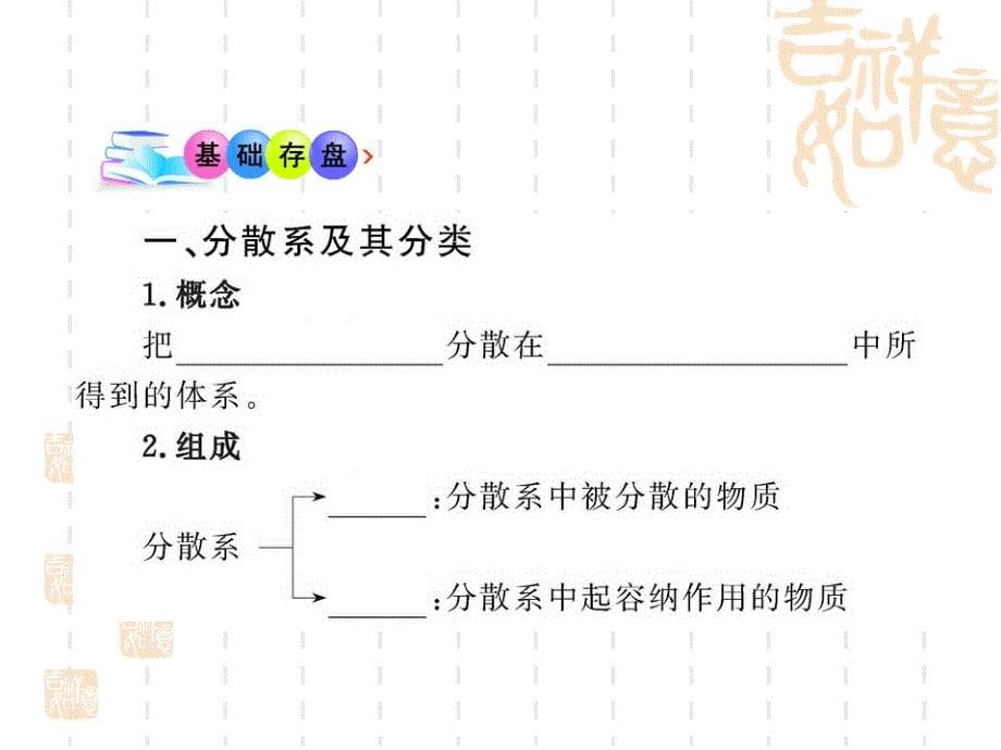 分散系及其分类b_第5页