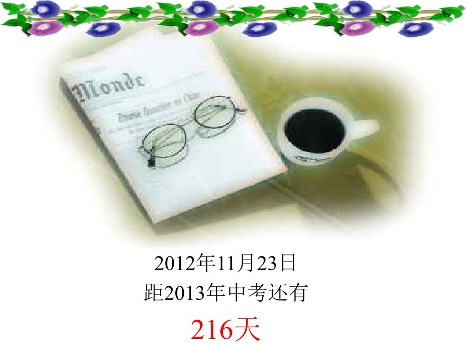 2012-2013九7班家长会课件_第1页