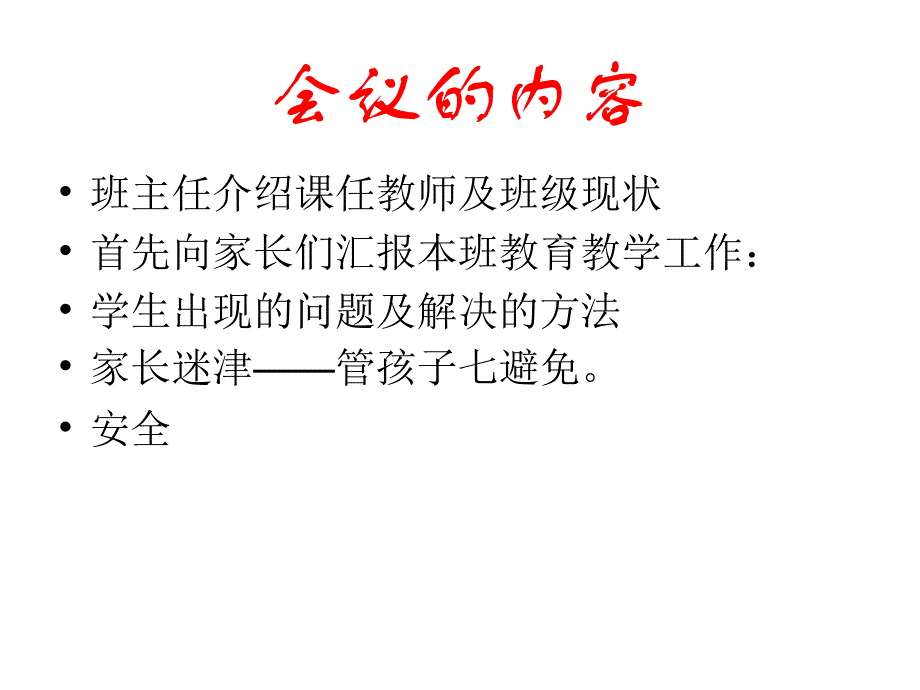 2012-2013九7班家长会课件_第4页