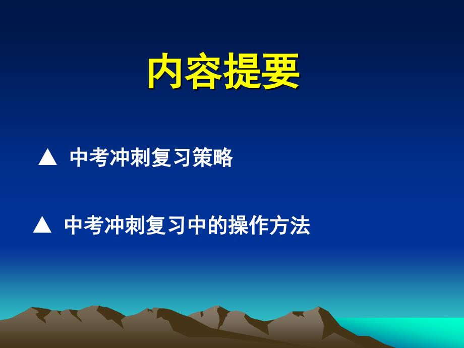 2012年中招复习策略与方法(5月13日用)_第2页