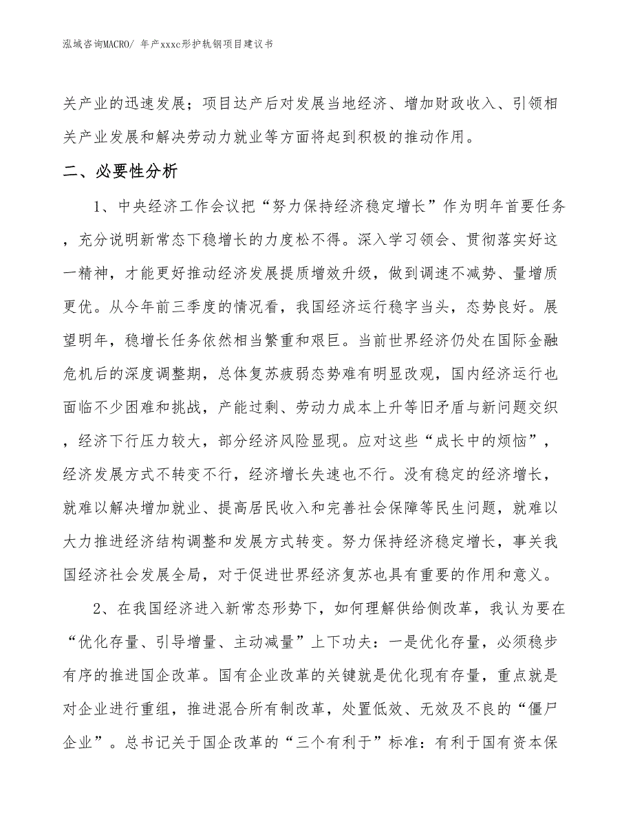 年产xxxc形护轨钢项目建议书_第4页