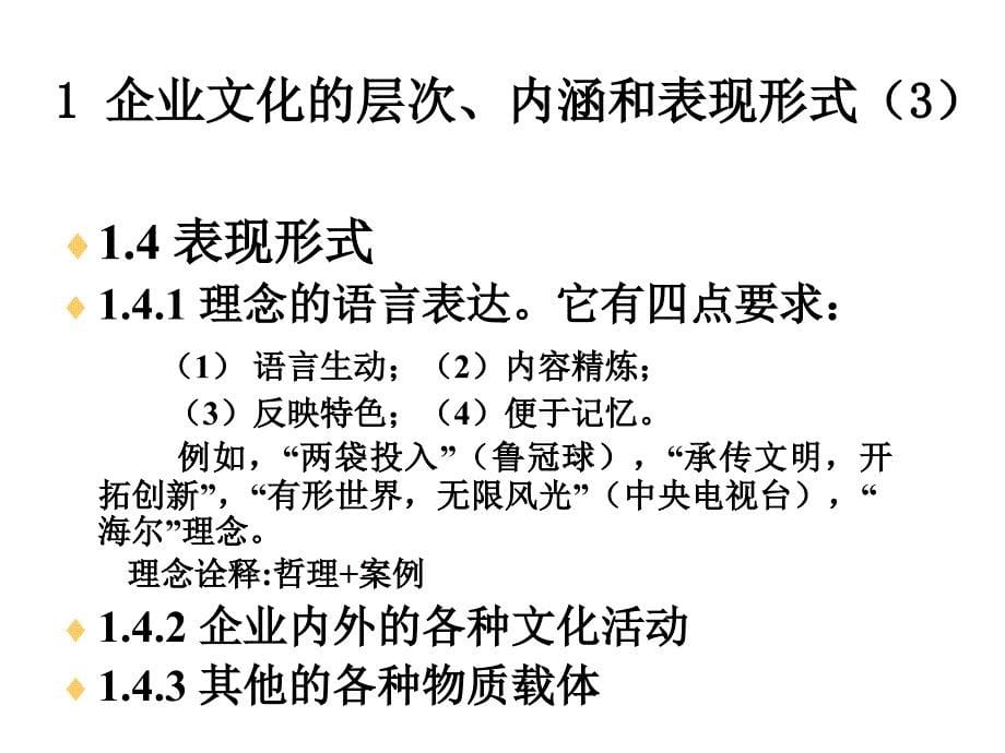 经典ppt讲座从文化谈管理创新_第5页