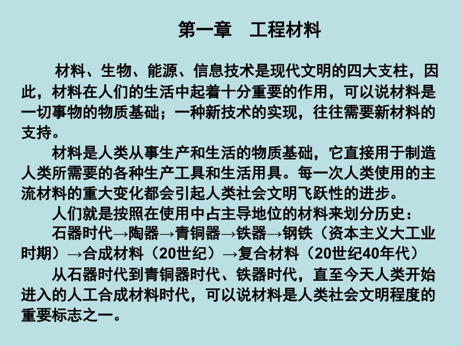 模块一金属材料力学性能与测试_第1页