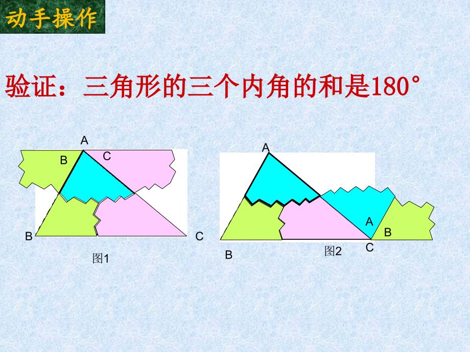 与三角形有关的角教学_第4页