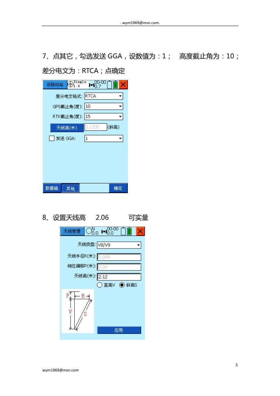 中海达v30 gps测量操作流程_第5页