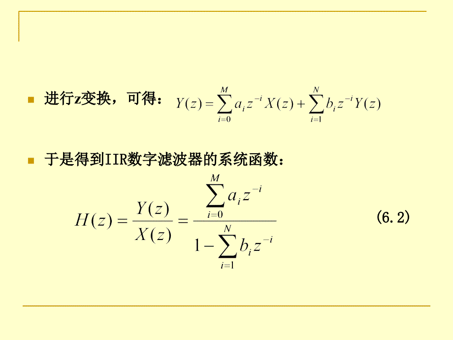 iir数字滤波器的原理及设计_第2页