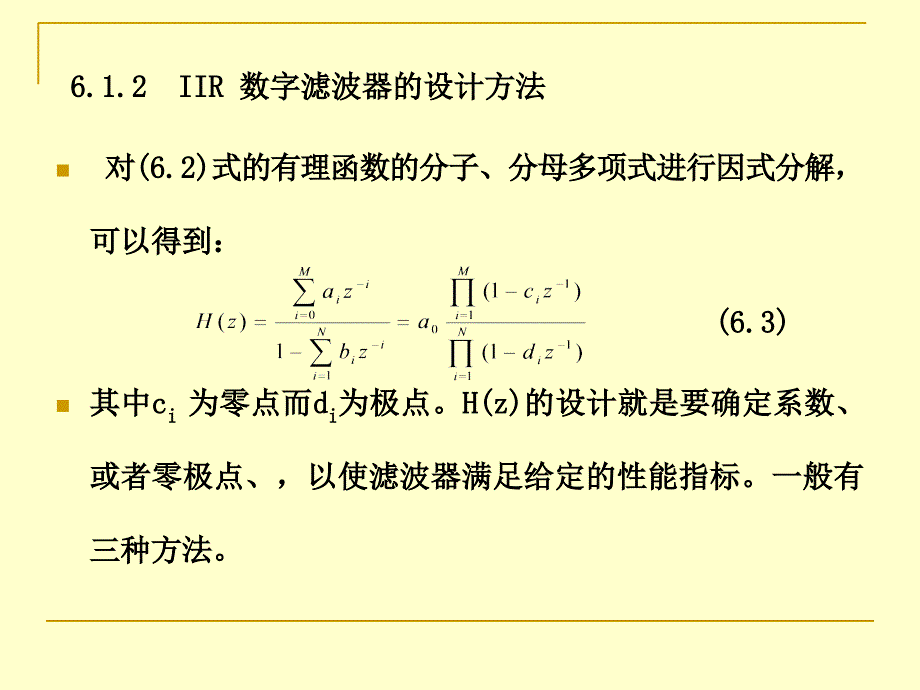 iir数字滤波器的原理及设计_第3页