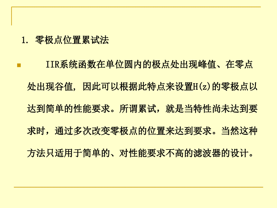 iir数字滤波器的原理及设计_第4页