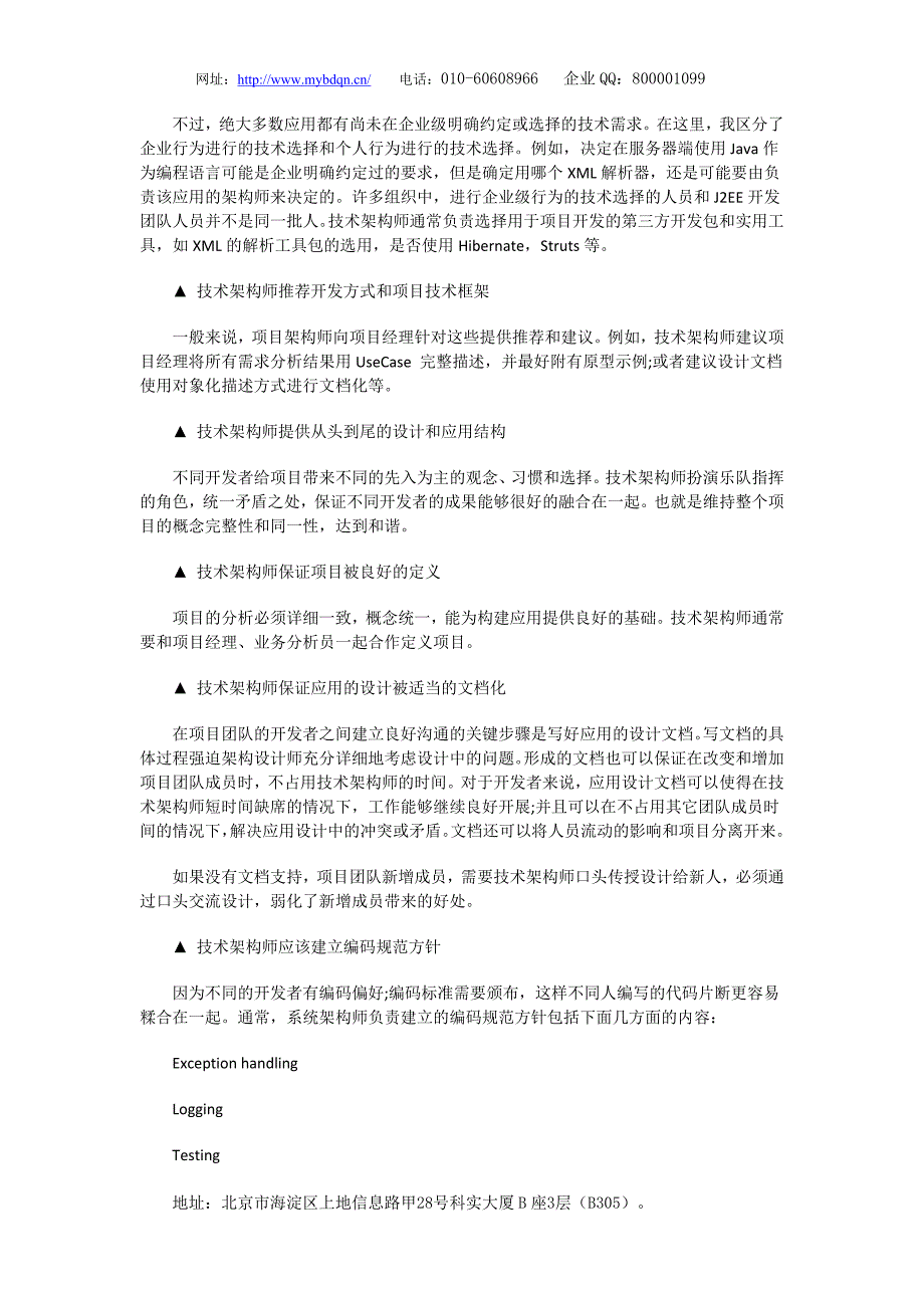 基于j2ee架构项目开发团队中角色、职责以及招聘要求_第2页