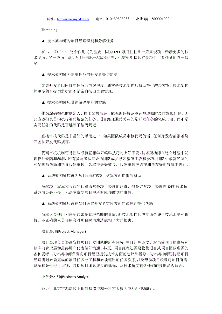 基于j2ee架构项目开发团队中角色、职责以及招聘要求_第3页