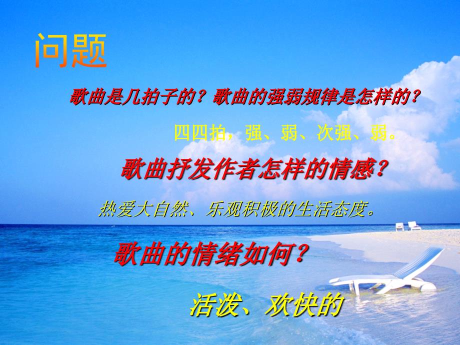 《踏浪音乐教学》ppt课件_第4页