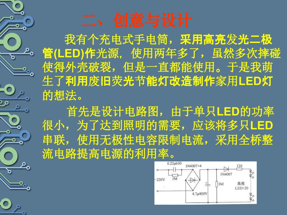 自制家用长寿led节能灯--项目简介_第4页