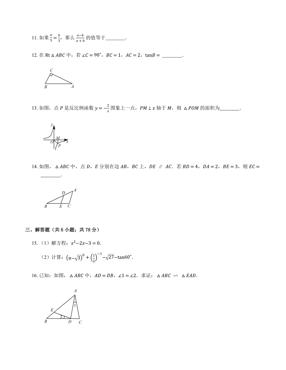 2015-2016学年成都市崇州市九上期末数学试卷_第3页