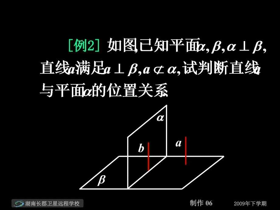 高一数学《直线与平面垂直的性质与平面与平面垂直的性质》_第5页