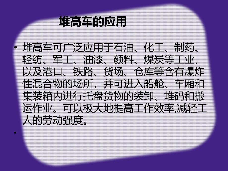 堆高车的品牌电动堆高车_第3页