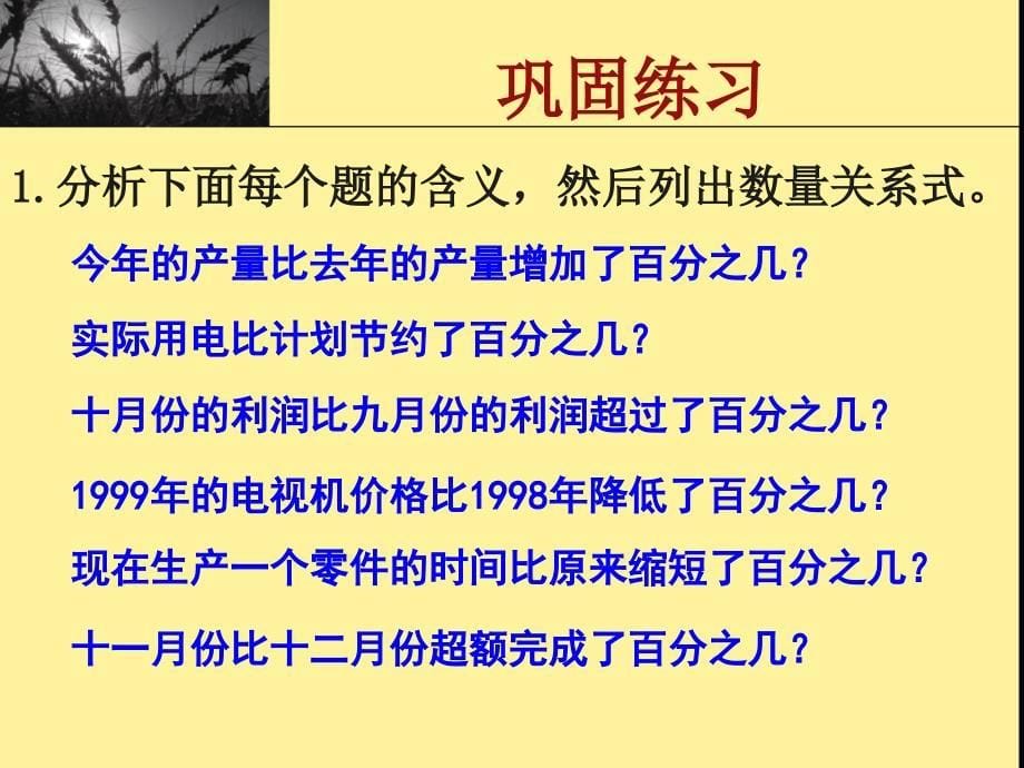 苏教版六年级下册求一个数比另一个数多少百分之几的实际问题_第5页