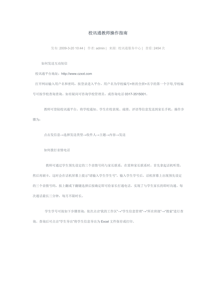 校讯通教师操作指南_第1页
